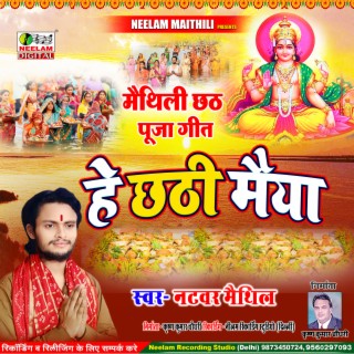 Maithili Chhath Geet