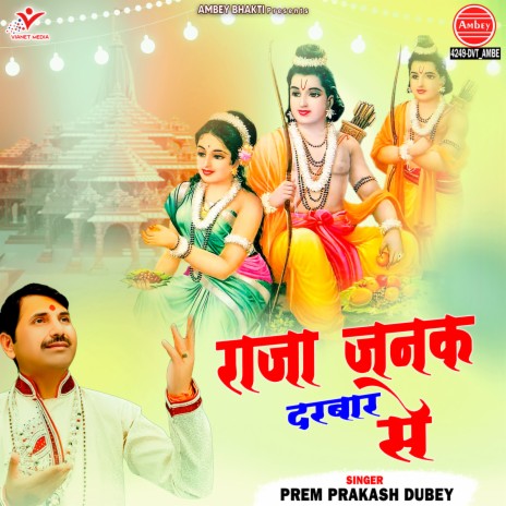 Raja Janak Darbar Se | Boomplay Music