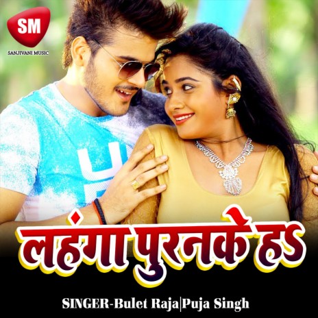 Lahanga Puranke Ha ft. Puja Singh