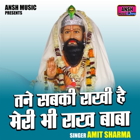 Tane Sabki Rakhi Hai Meri Bhi Rakh Baba | Boomplay Music