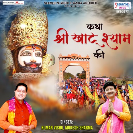 Katha Shri Khatu Shyam Ki | Boomplay Music