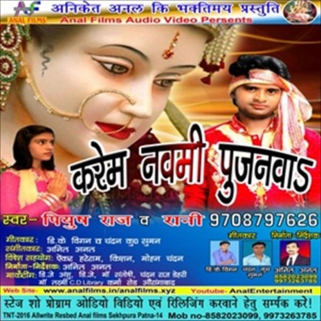 Bhawanwa Devi Mai Aili Ha ft. Rani
