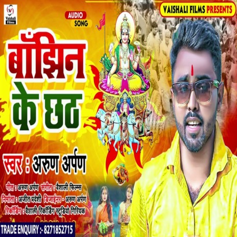 Bajhin Ke Chhath (Bhojpuri) | Boomplay Music