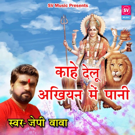 Kahe Delu Akhiyan Me Pani | Boomplay Music