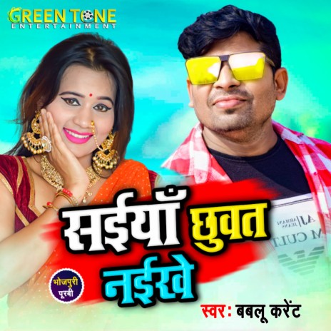 Saiyan Chhuwat Naikhe | Boomplay Music