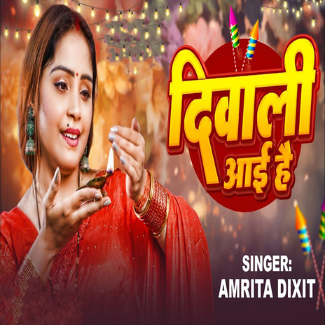 Diwali Aayi Hai | Boomplay Music