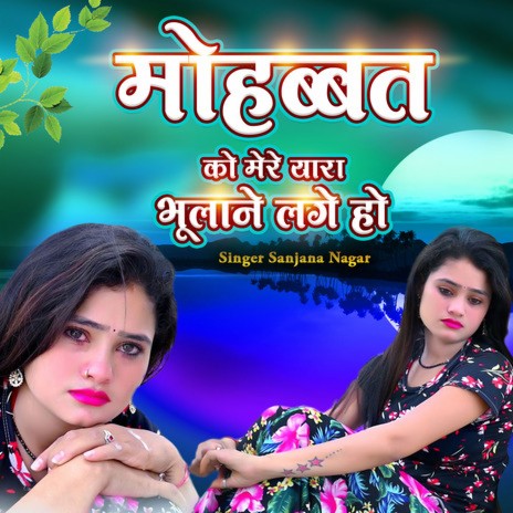 Mohobbat Ko Mere Yaara Bhulane Lage Ho | Boomplay Music