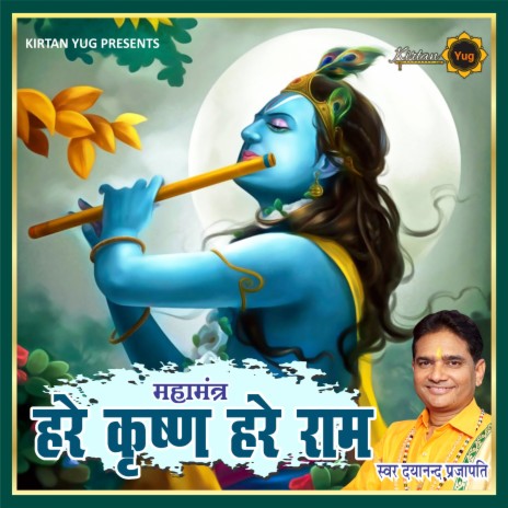 Hare Krishna Hare Ram | Boomplay Music