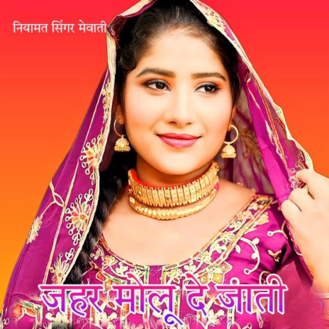 Jehar molu de jati | Boomplay Music