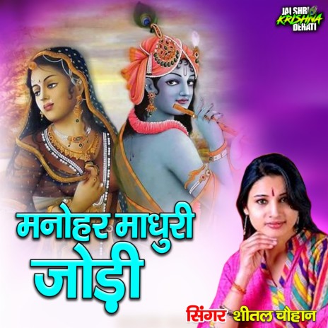 Manohar Madhuri Jodi | Boomplay Music