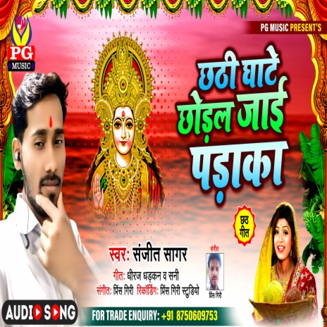 Chhathi Ghate Chhodal Jaai Padaka (Bhojpuri) | Boomplay Music