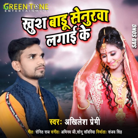 Khus Badu Senurawa Lagai Ke | Boomplay Music