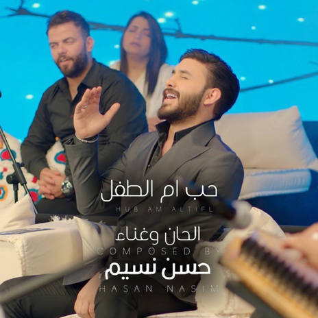 حب ام الطفل | Boomplay Music