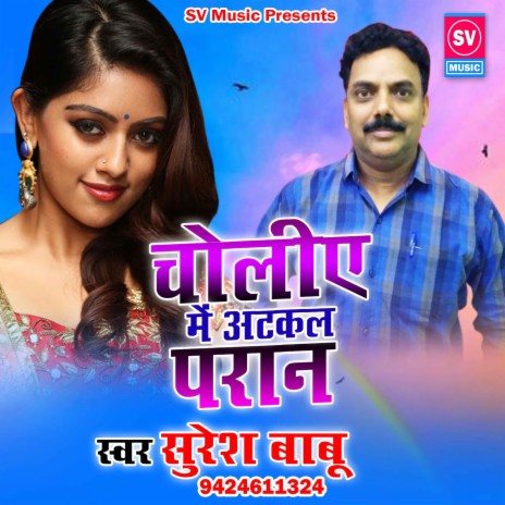 choliye Me Atkal Paran | Boomplay Music