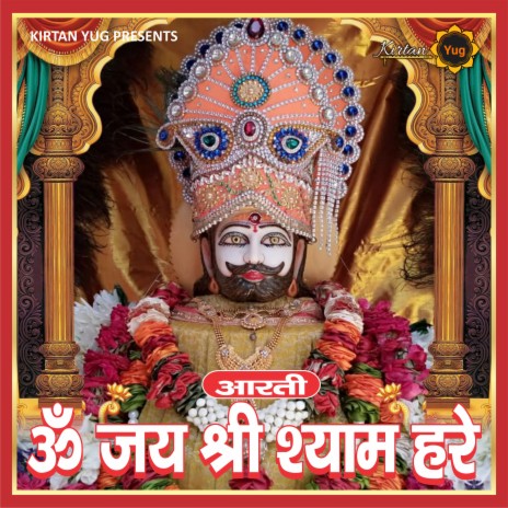 Om Jai Shree Shyam Hare | Boomplay Music