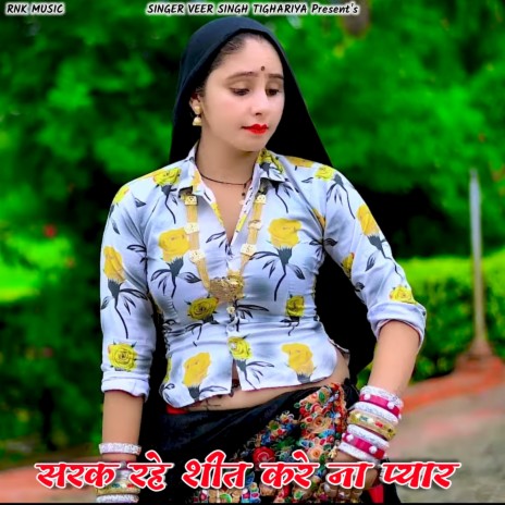 Sarak Rahe Sheet Kare Na Pyar (Rasiya) | Boomplay Music