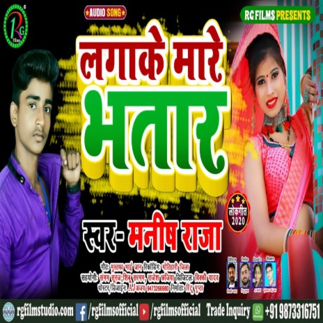 Laga Ke Mare Bhatar | Boomplay Music