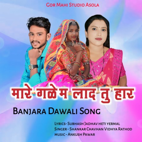 Mare Galem Lad Tu Har ft. Vidhya Rathod & Shankar Chavhan | Boomplay Music