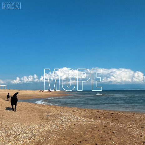 Море | Boomplay Music