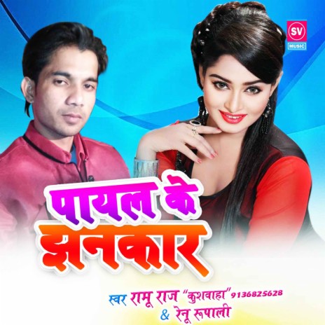 Payal Ke Jankar | Boomplay Music