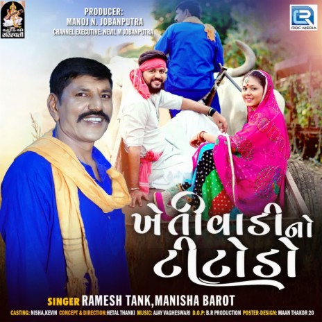 Khetivadi No Titodo ft. Manisha Barot | Boomplay Music