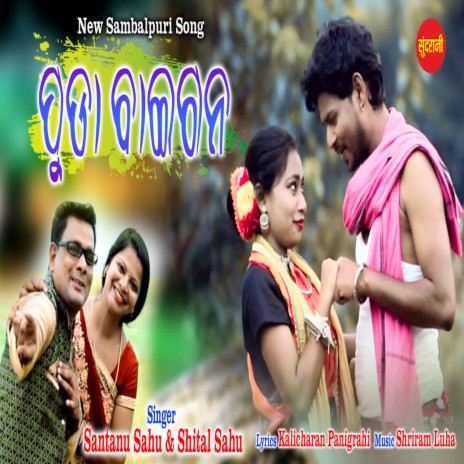 Sambalpuri song kala discount baigana