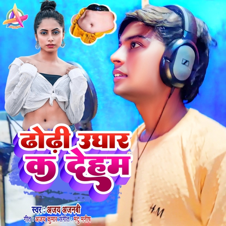 Dhodhi Ughar Ka Dehab | Boomplay Music