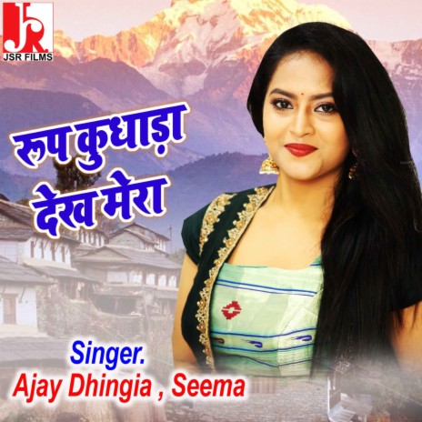 Roop Kudhada Dekh Mera ft. Seema | Boomplay Music