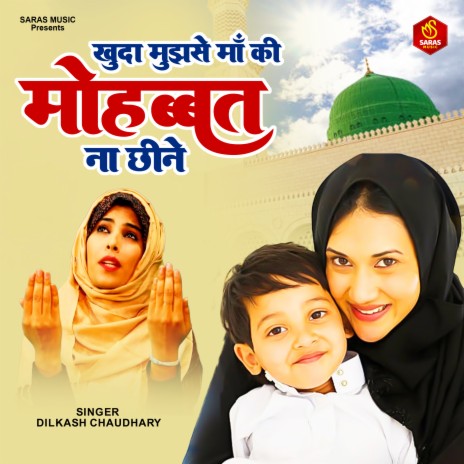 Khuda Mujhse Maa Ki Mohbat Na Cheene | Boomplay Music