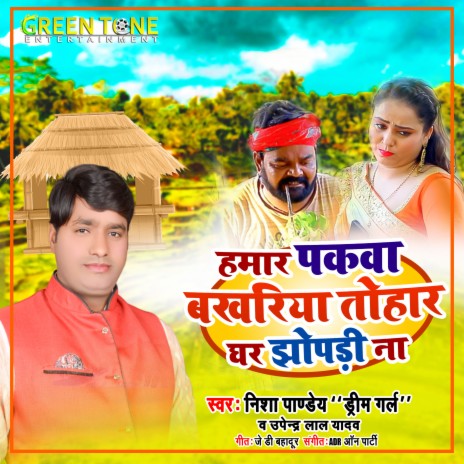 Hamar Pakwa Bakhariya Tohar Ghar Jhopadi Na ft. Upendra Lal Yadav | Boomplay Music