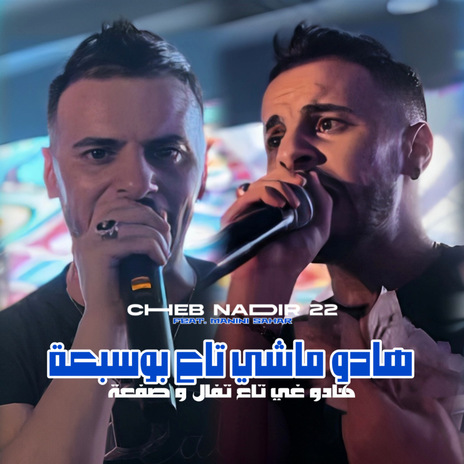 Hadou Machi Ta3 Bousab3a ft. Manini Sahar | Boomplay Music