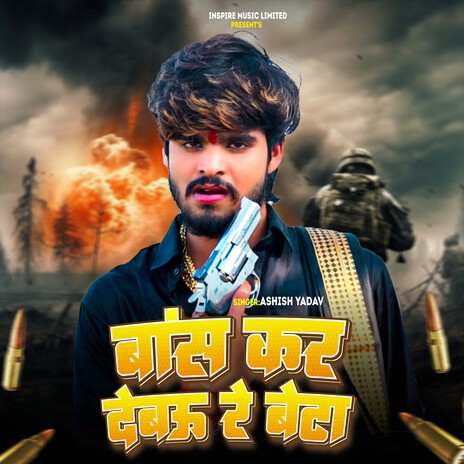 Bans Kar Debau Re Beta | Boomplay Music