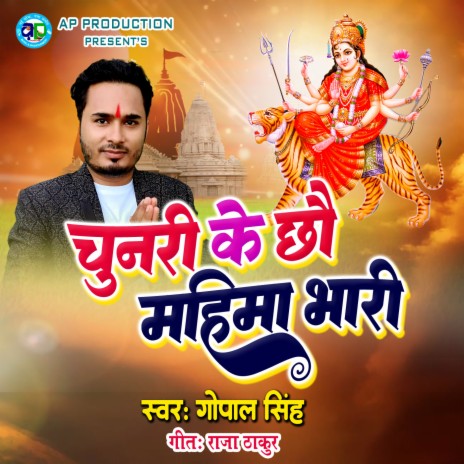 Chunri Ke Chhau Mahima Bhari | Boomplay Music