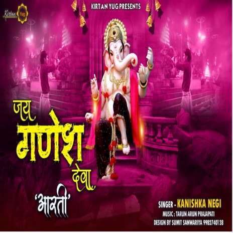 Jai Ganesh Deva I Ganesh Ji Aarti | Boomplay Music