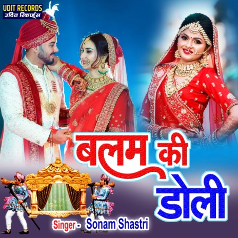 Balam Ki Doli | Boomplay Music