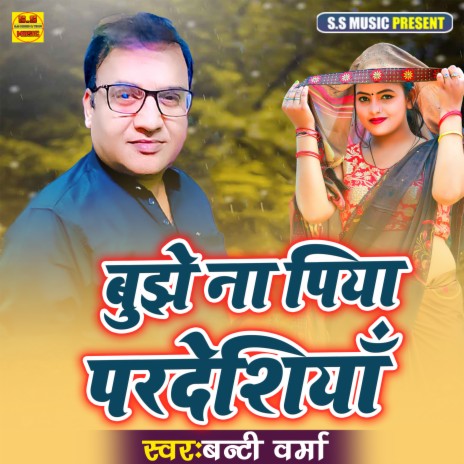 Bujhe Na Piya Pardeshiya | Boomplay Music