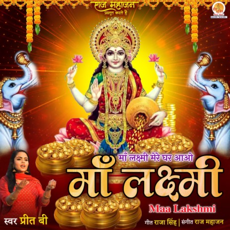 Maa Lakshmi Ghar Mere Aao | Boomplay Music