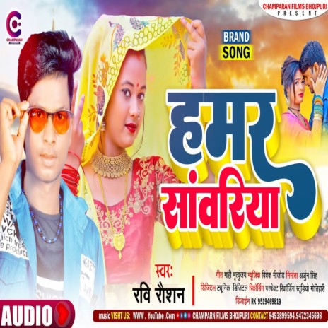 Hamar Saawariya (Bhojpuri)