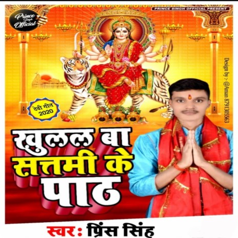 Khulal Baa Saptami Ke Path | Boomplay Music