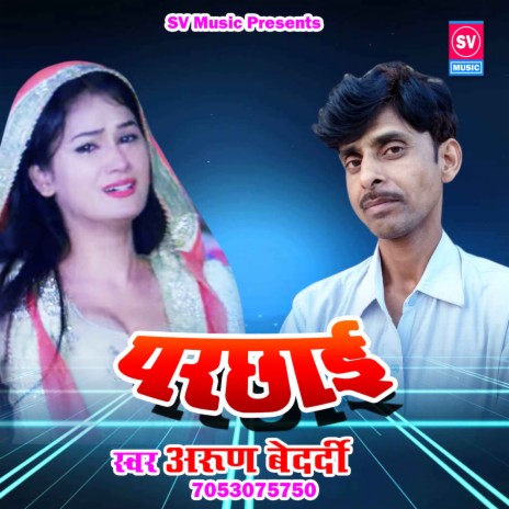 Parchhai | Boomplay Music