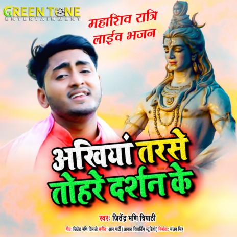 Ankhiya Tarase Tohare Darsan Ke | Boomplay Music