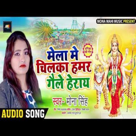 Mela Me Chilka Hamar Gaile | Boomplay Music