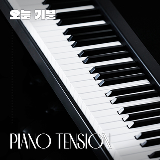 오늘기분 Piano Tension (BGM)