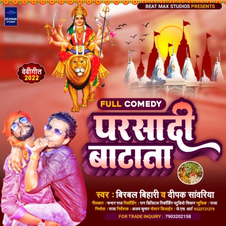 Parsadi Batata (Bhojpuri) ft. Deepak Sawariya | Boomplay Music