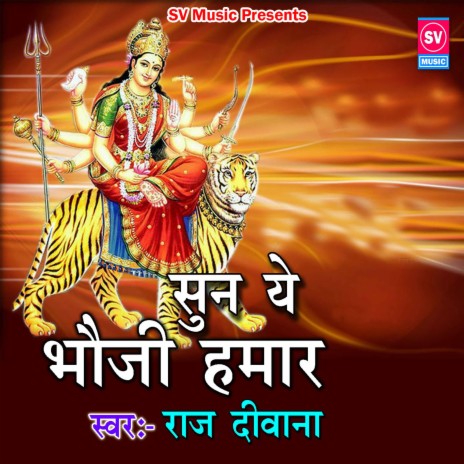 Sun Ye Bhauji Hamar | Boomplay Music