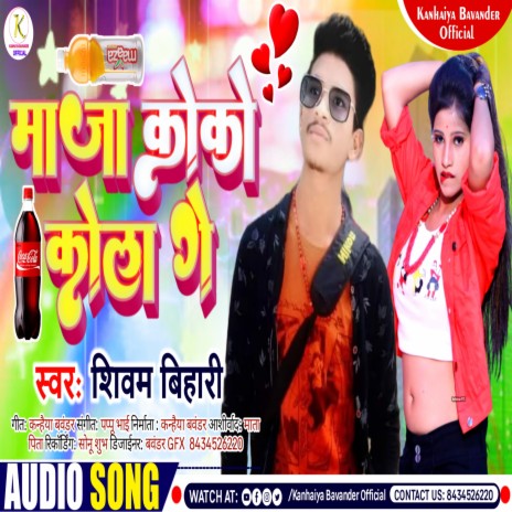 Maza Coco Cola Ge (Bhojpuri) | Boomplay Music