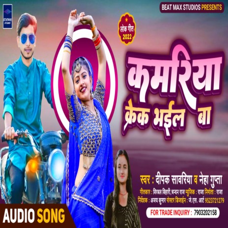 Kamariya Crack Bhail Ba (Bhojpuri) ft. Deepak Sawariya | Boomplay Music