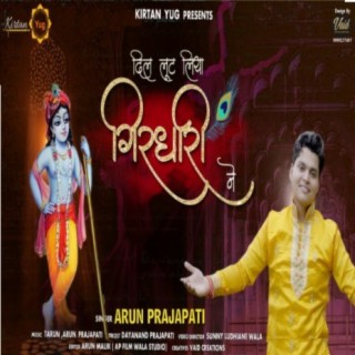 Loot Liya Girdhari Ne Devotional Music