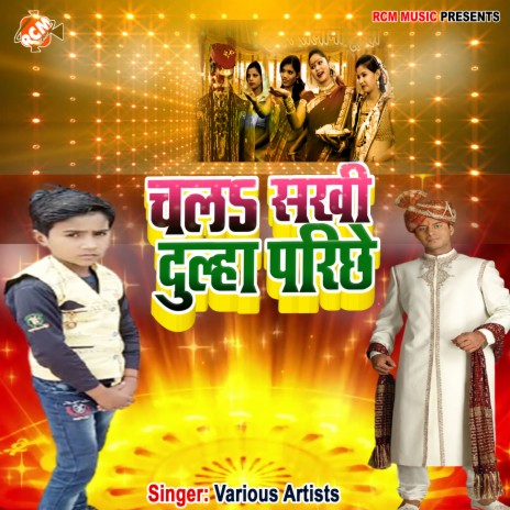 Chala sakhi dulha parichche | Boomplay Music