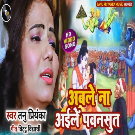 Aable Na Aiale Pawan Sut (Bhakti Nirgun) | Boomplay Music